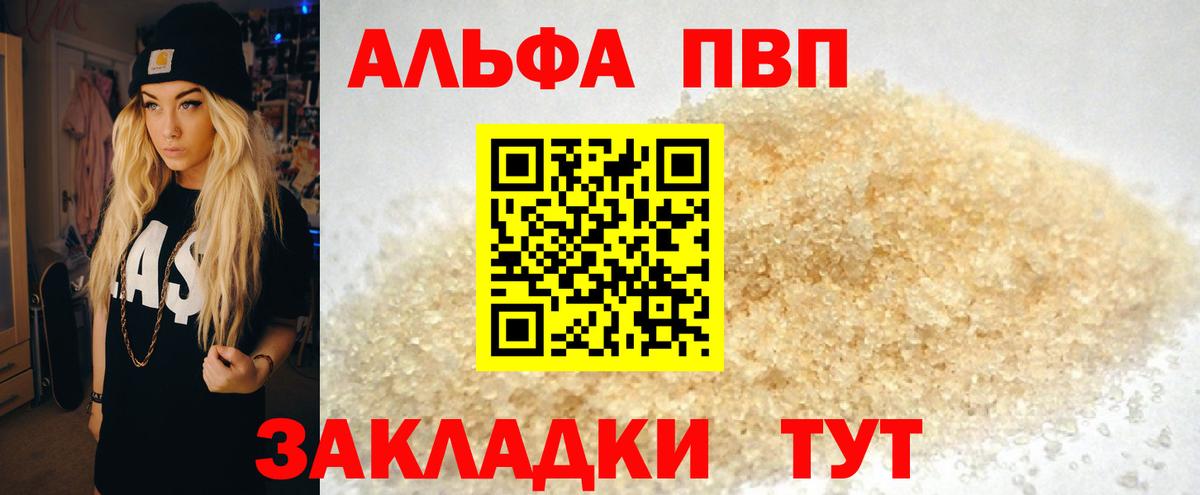 где купить наркоту  Вход с VPN  Alfa_PVP крисы CK  Магнитогорск  Alfa_PVP СК 