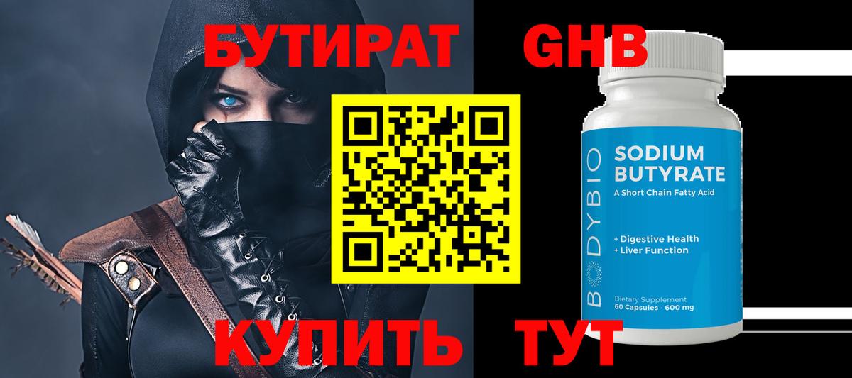 БУТИРАТ 1.4BDO Магнитогорск