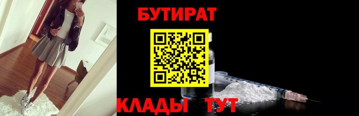 Бутират  Бутират вода  Вход с VPN  Магнитогорск 