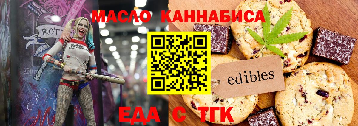 Еда ТГК конопля  Вход с VPN  Магнитогорск 