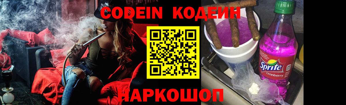 Codein напиток Lean (лин)  Кодеиновый сироп Lean Purple Drank  Вход с VPN  Магнитогорск 