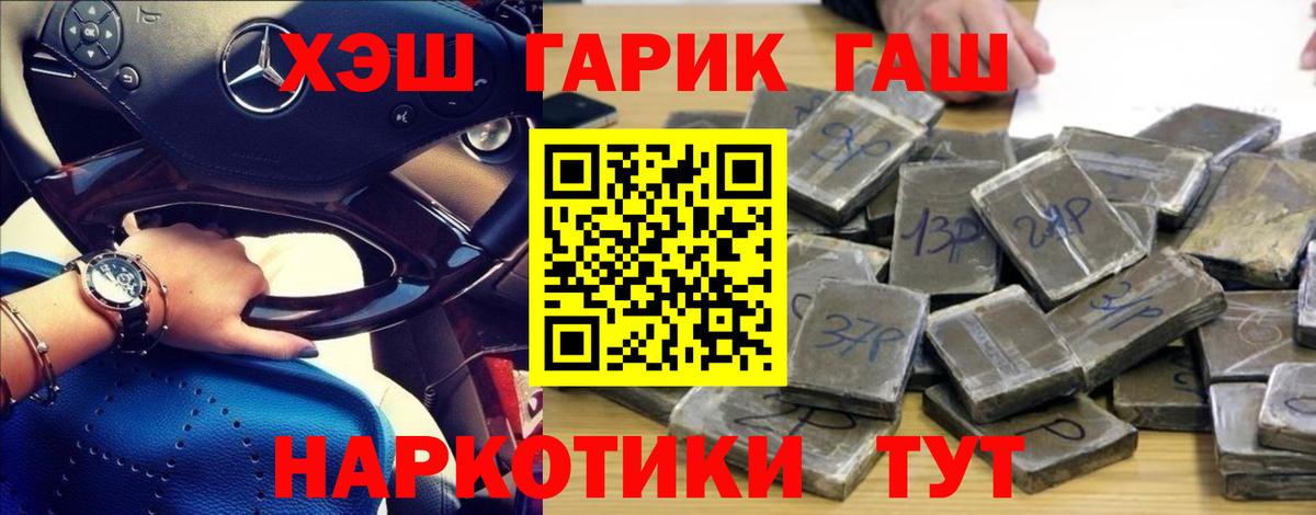 Гашиш гашик Магнитогорск