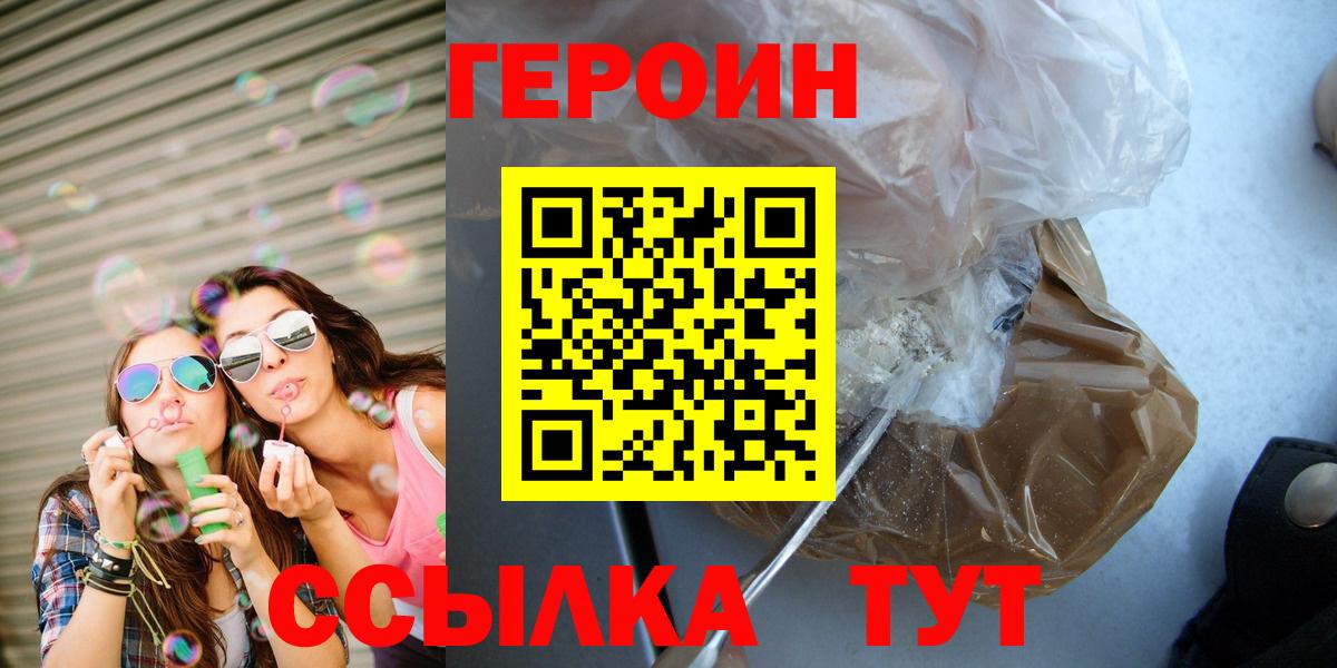 Магнитогорск  ГЕРОИН хмурый  Героин  Вход с VPN 