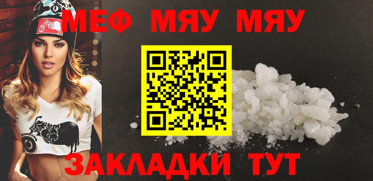 МЯУ-МЯУ mephedrone  продажа наркотиков  Магнитогорск  Вход с VPN  МЯУ-МЯУ mephedrone  Мефедрон 