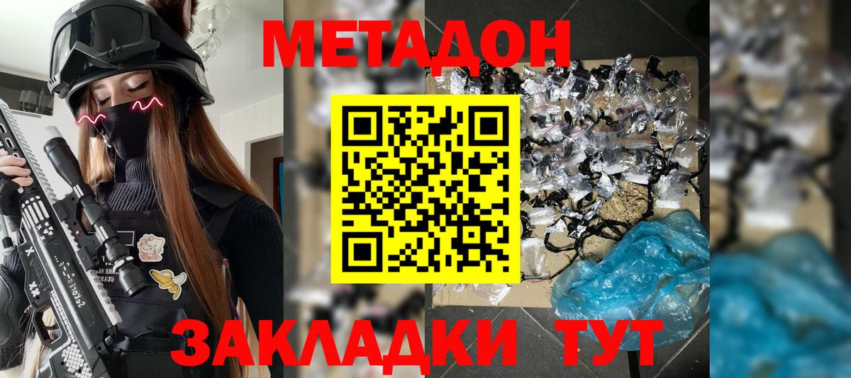 Метадон methadone  Метадон белоснежный  Магнитогорск  Вход с VPN 